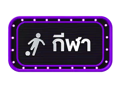 แทงบอลออนไลน์-apolobet